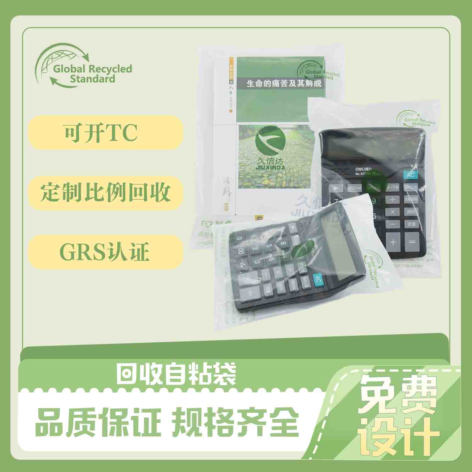 可回收pe膠袋是什么材質(zhì)的？有哪些環(huán)保認(rèn)證？(圖1)