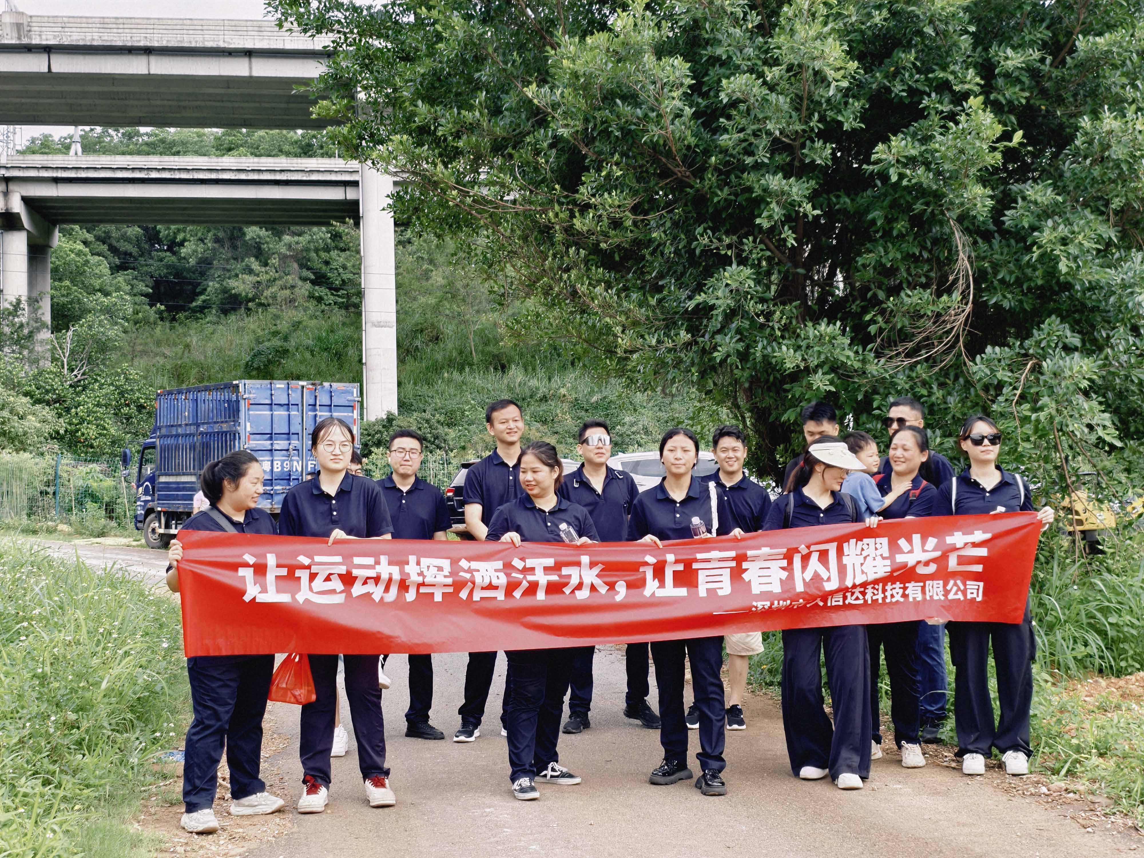 久信達(dá)科技公司員工齊聚光明區(qū)蠄蜍石，開啟活力爬山之旅暨團(tuán)建活動(dòng)(圖1)