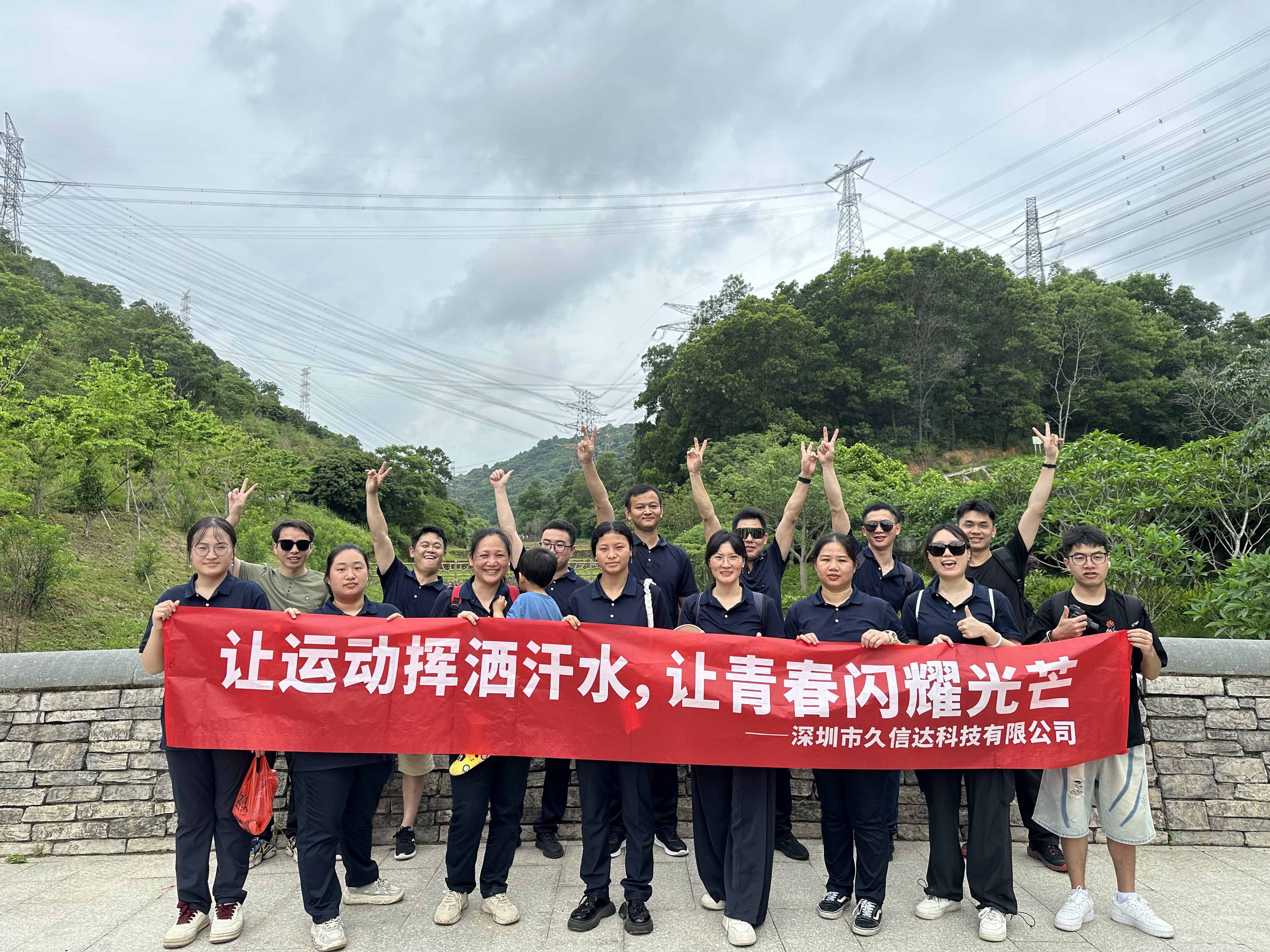 久信達(dá)科技公司員工齊聚光明區(qū)蠄蜍石，開啟活力爬山之旅暨團(tuán)建活動(dòng)(圖7)